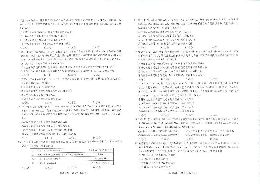 辽宁省名校联盟2025年高一10月份联合考试政治试卷第2页