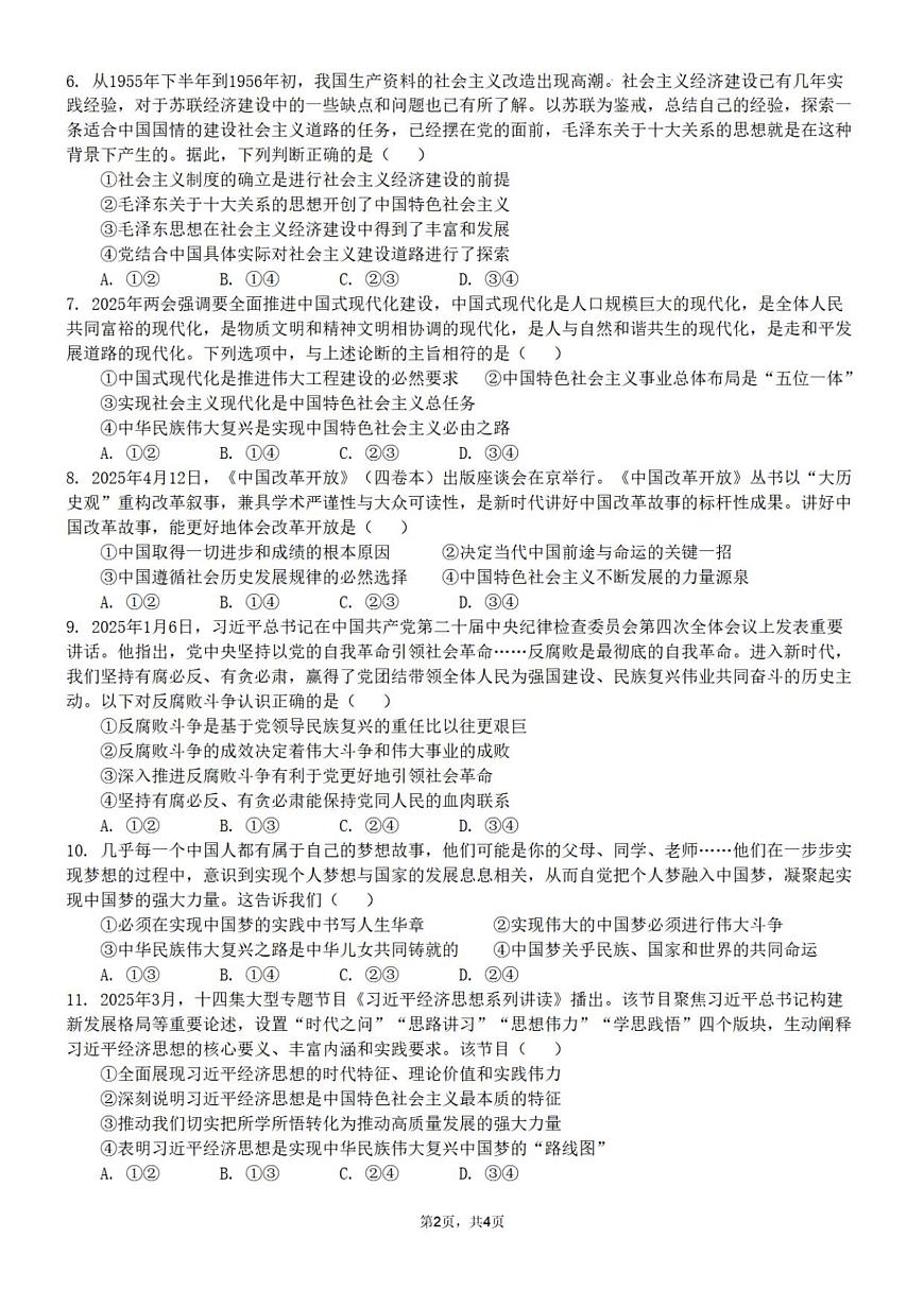 四川省眉山市仁寿第一中学校（南校区）2025-2026学年高一上学期9月月考政治试卷第2页