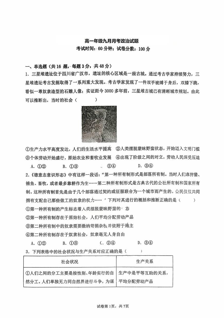 河北省保定市部分学校2025-2026学年高一上学期9月月考政治试题第1页