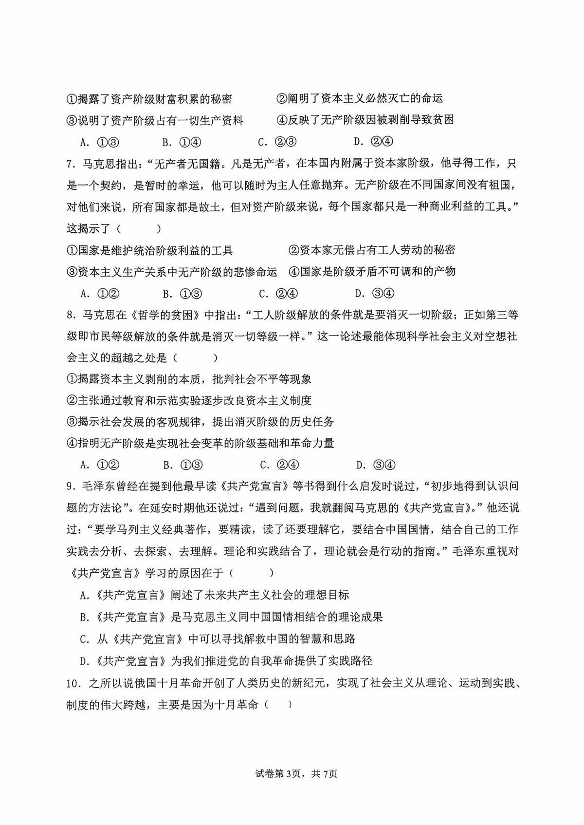 河北省保定市部分学校2025-2026学年高一上学期9月月考政治试题第3页