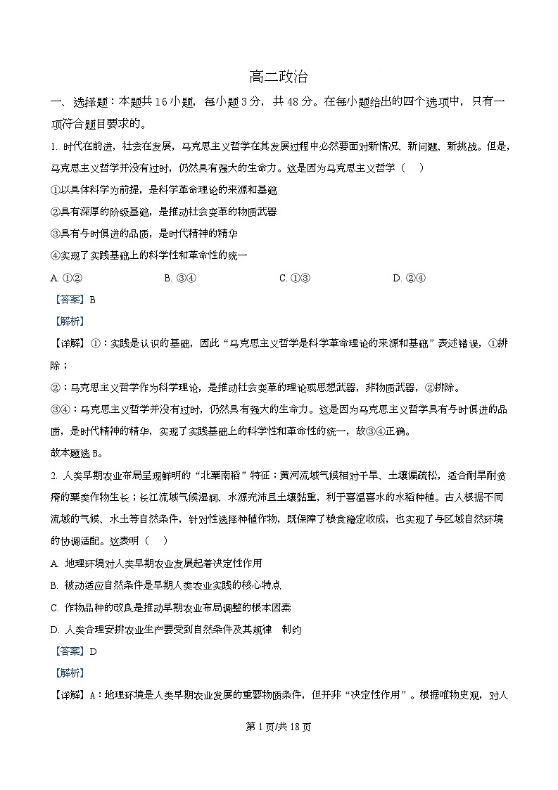 湖北省武汉市部分重点中学2025-2026学年高二上学期10月月考试题政治试卷+答案第1页