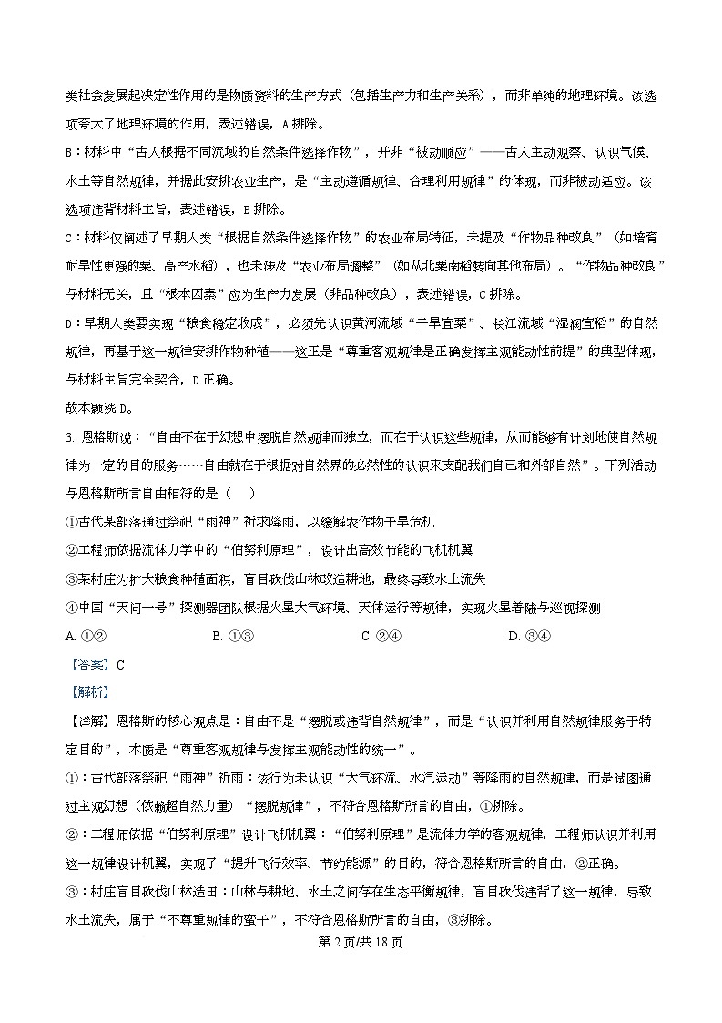 湖北省武汉市部分重点中学2025-2026学年高二上学期10月月考试题政治试卷+答案第2页