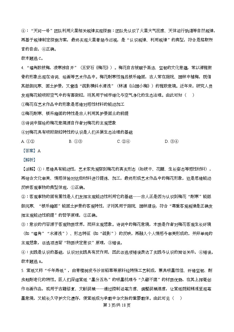 湖北省武汉市部分重点中学2025-2026学年高二上学期10月月考试题政治试卷+答案第3页