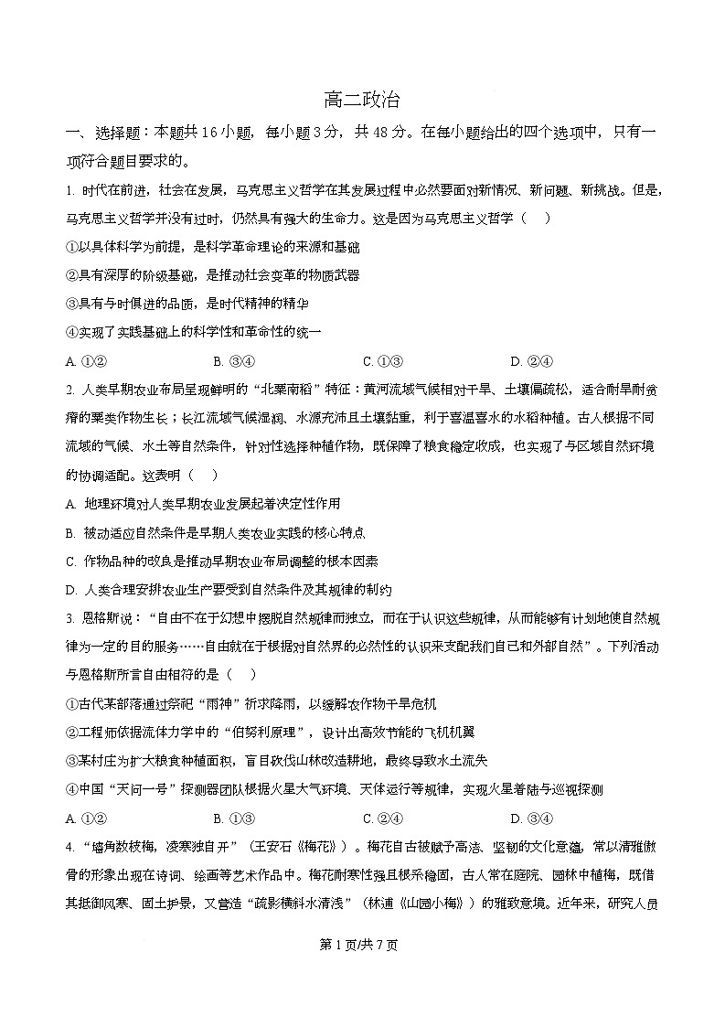 湖北省武汉市部分重点中学2025-2026学年高二上学期10月月考试题政治试卷第1页