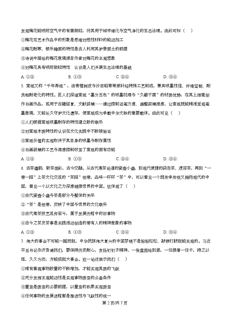 湖北省武汉市部分重点中学2025-2026学年高二上学期10月月考试题政治试卷第2页