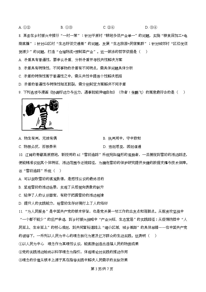 湖北省武汉市部分重点中学2025-2026学年高二上学期10月月考试题政治试卷第3页