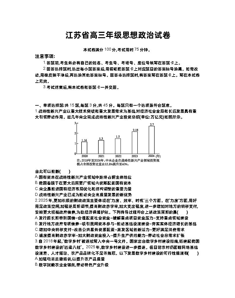 江苏省连云港市部分学校2025-2026学年高三上学期10月月考政治试题第1页