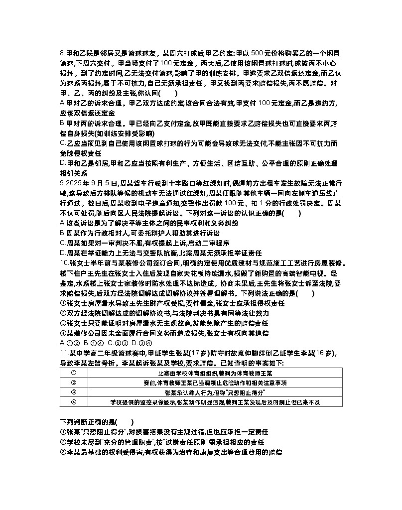 江苏省连云港市部分学校2025-2026学年高三上学期10月月考政治试题第3页