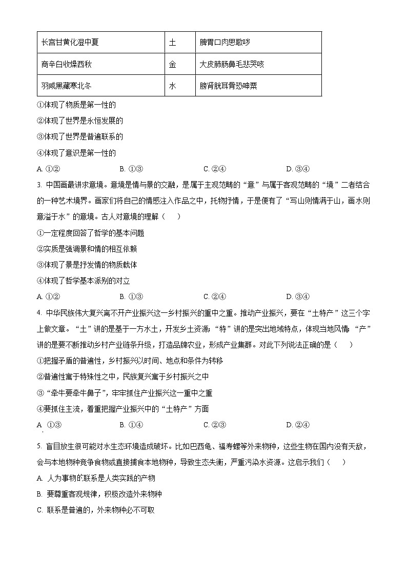 河南省南阳市六校2025-2026学年高二上学期10月月考政治试题（原卷版）第2页