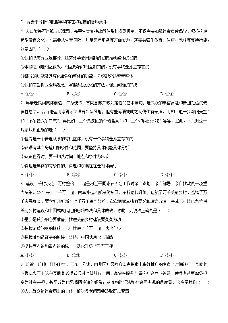 河南省南阳市六校2025-2026学年高二上学期10月月考政治试题（原卷版）第3页
