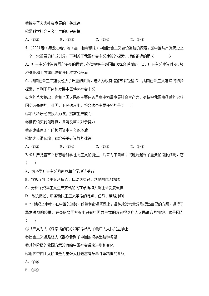 吉林省白城市第一中学2025-2026学年高一上学期第一次月考政治试卷第2页