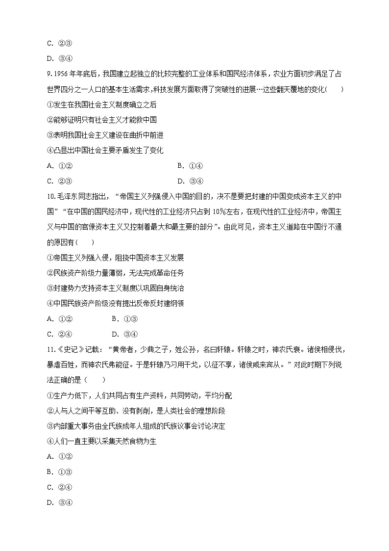 吉林省白城市第一中学2025-2026学年高一上学期第一次月考政治试卷第3页