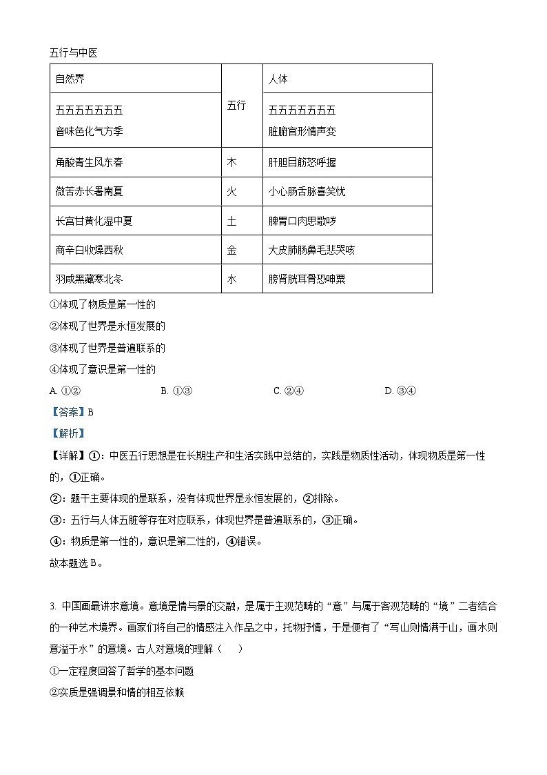 河南省南阳市六校2025-2026学年高二上学期10月月考政治试题（解析版）第2页