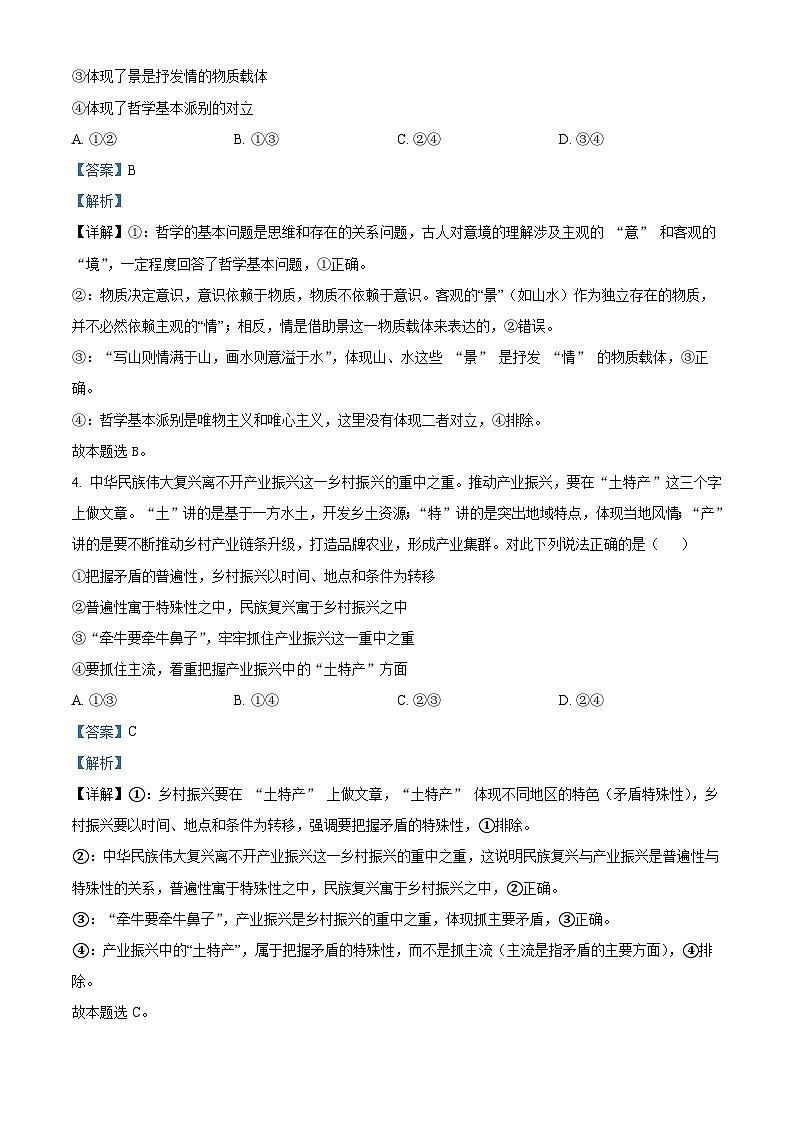 河南省南阳市六校2025-2026学年高二上学期10月月考政治试题（解析版）第3页