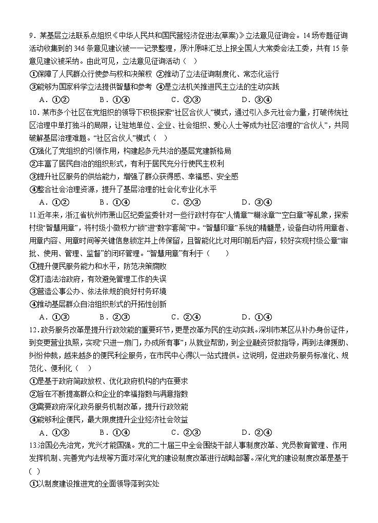 广东省汕头市金山中学2025-2026学年高二上学期10月阶段考试政治试卷第3页