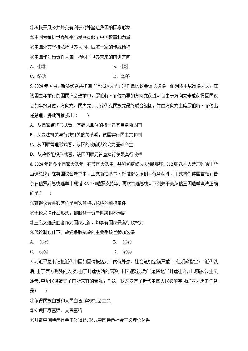 吉林省白城市第一中学2025-2026学年高二上学期第一次月考政治试卷第2页