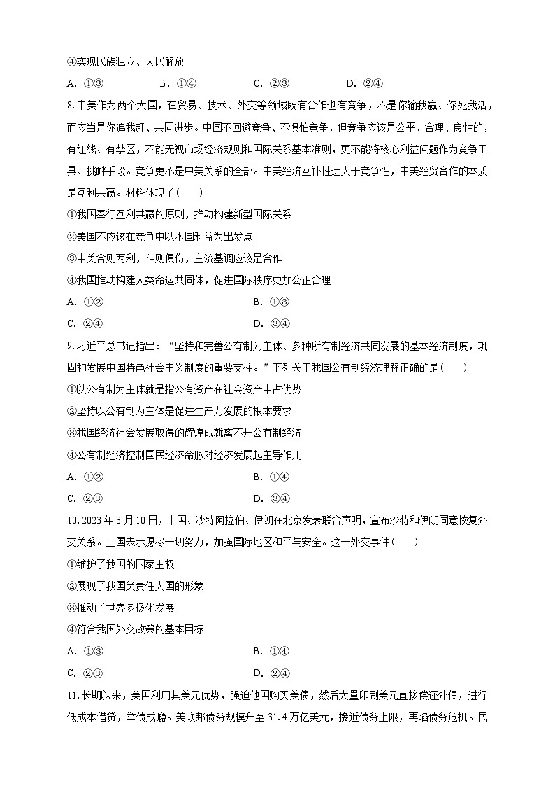 吉林省白城市第一中学2025-2026学年高二上学期第一次月考政治试卷第3页