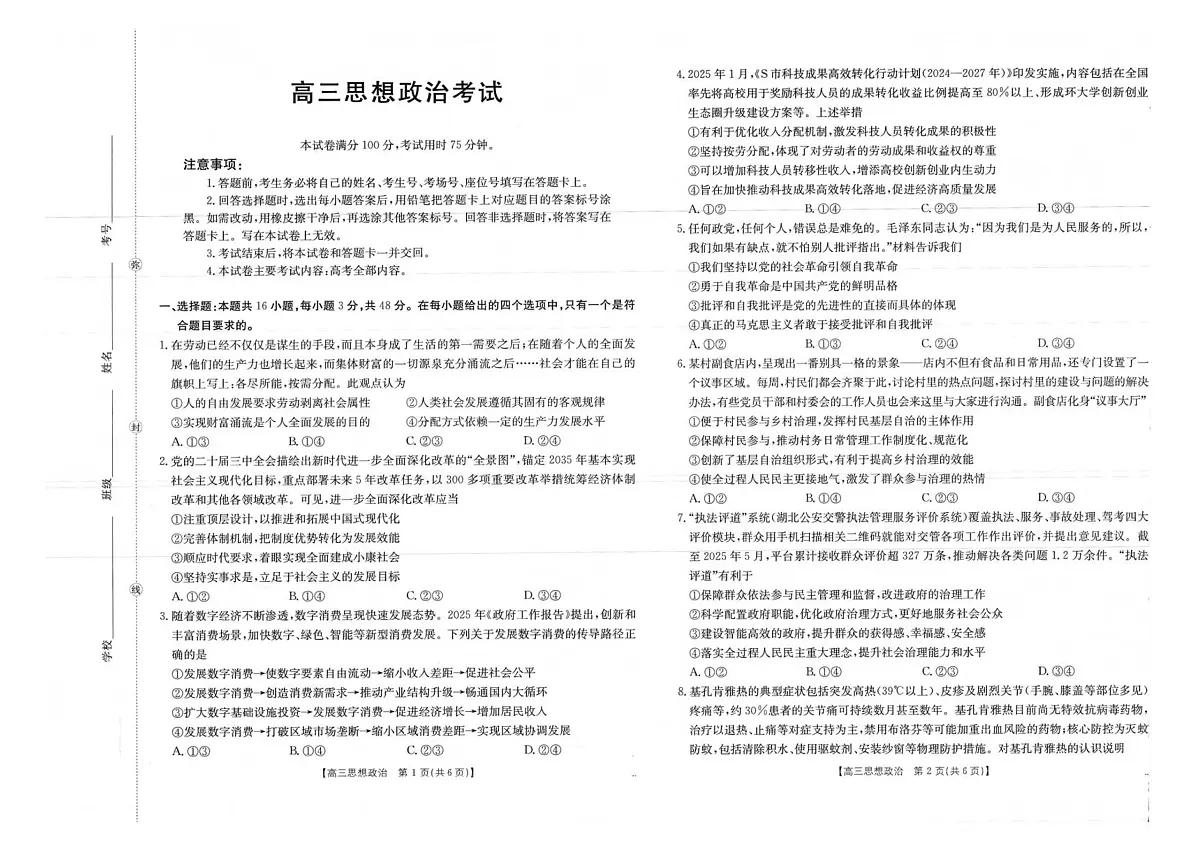 广西部分学校2025-2026学年高三上学期10月考试政治试题第1页