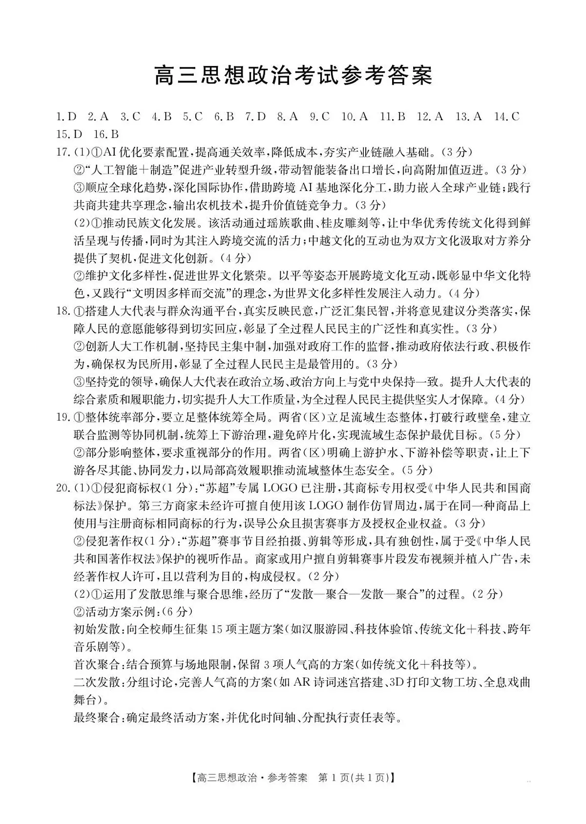 高三思想政治答案(1)第1页