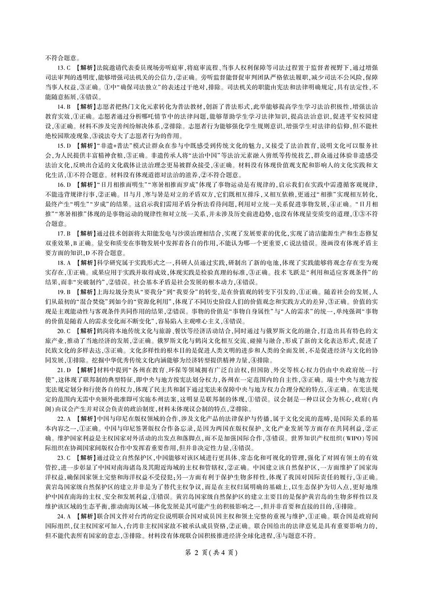 政治衡水二中高三四调答案 (1)第2页