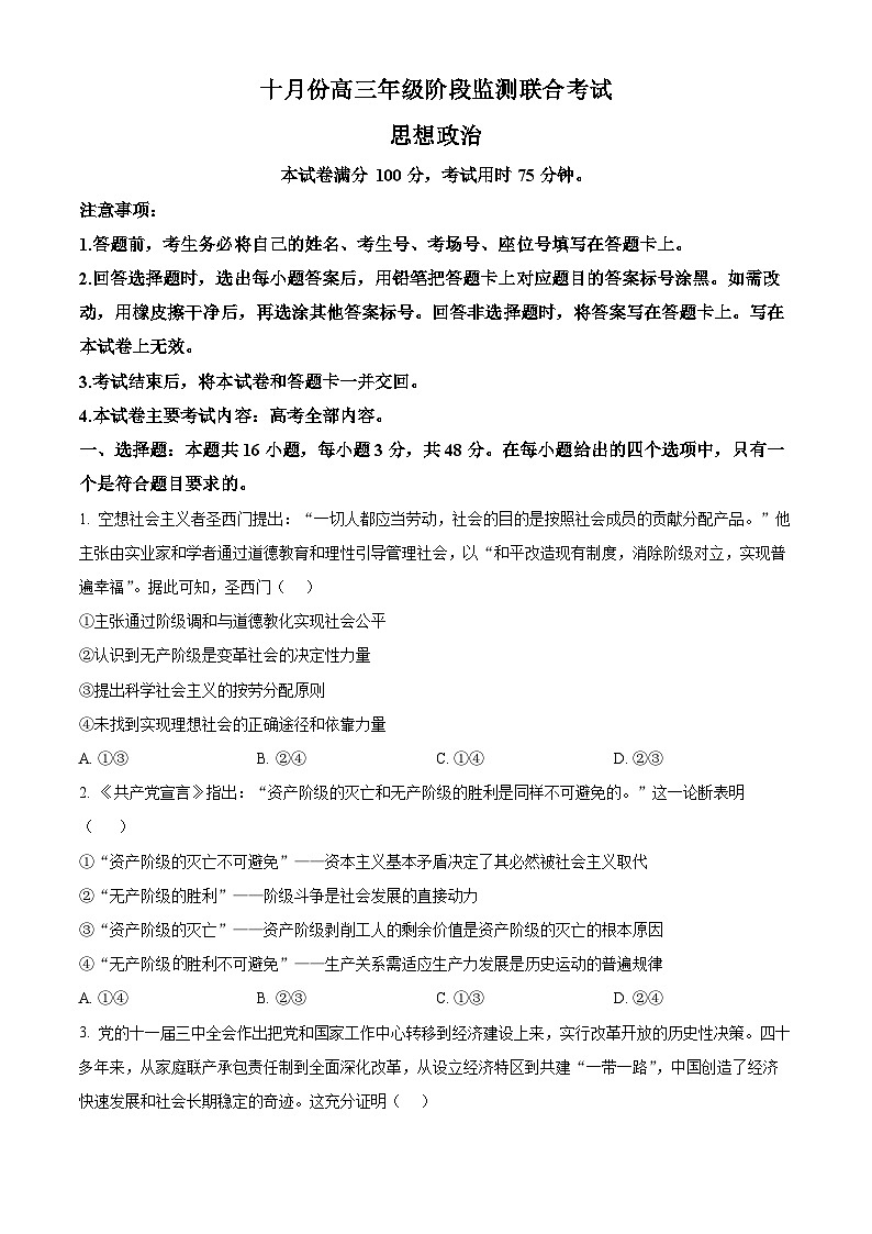 湖南省多校联考2026届高三上学期10月月考政治试题（原卷版）第1页