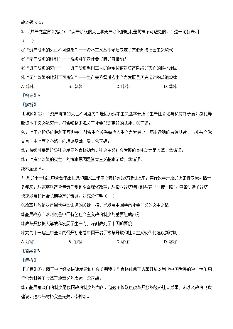 湖南省多校联考2026届高三上学期10月月考政治试题 Word版含解析第2页