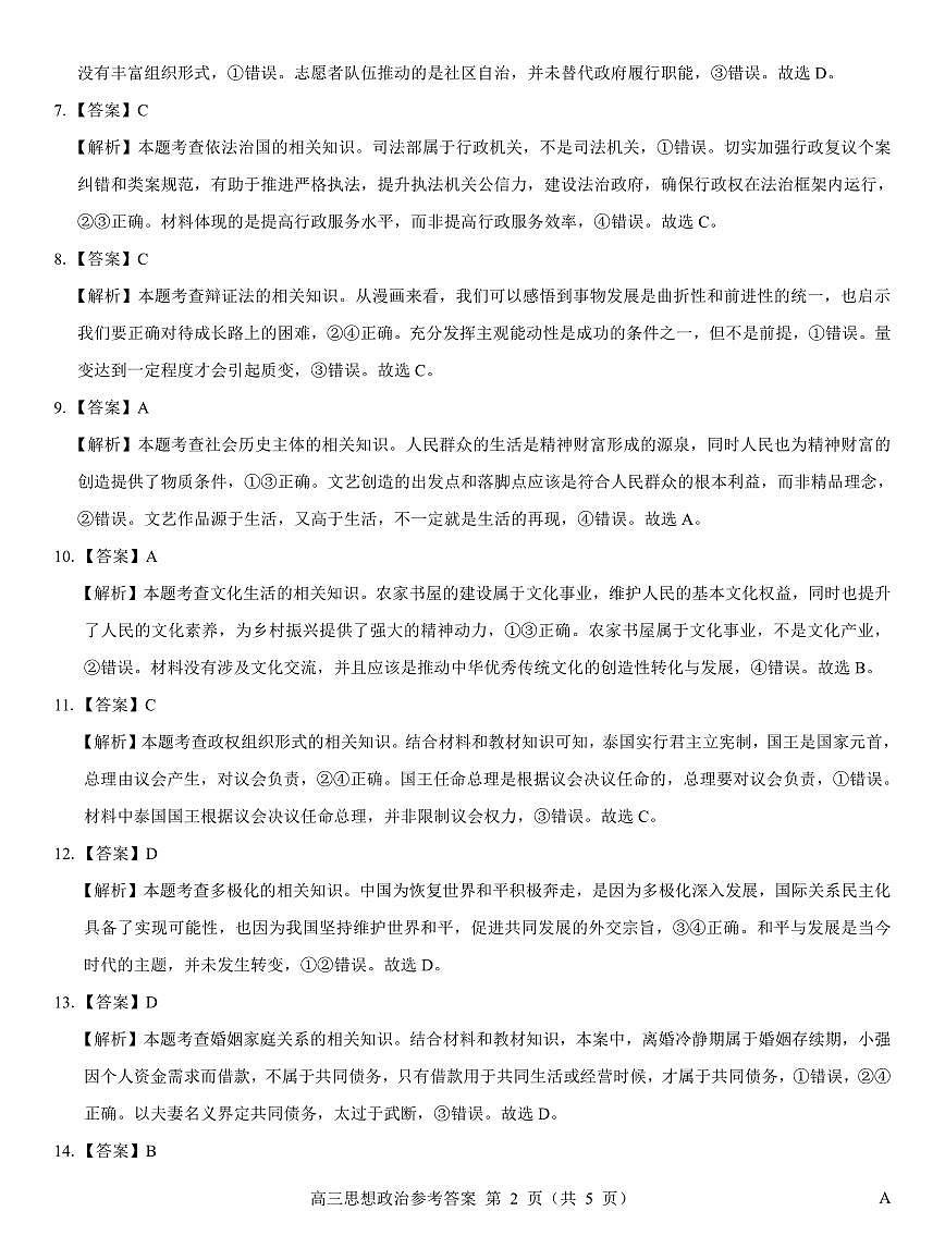 名校教研联盟2026届高考仿真模拟卷（样卷）政治答案第2页
