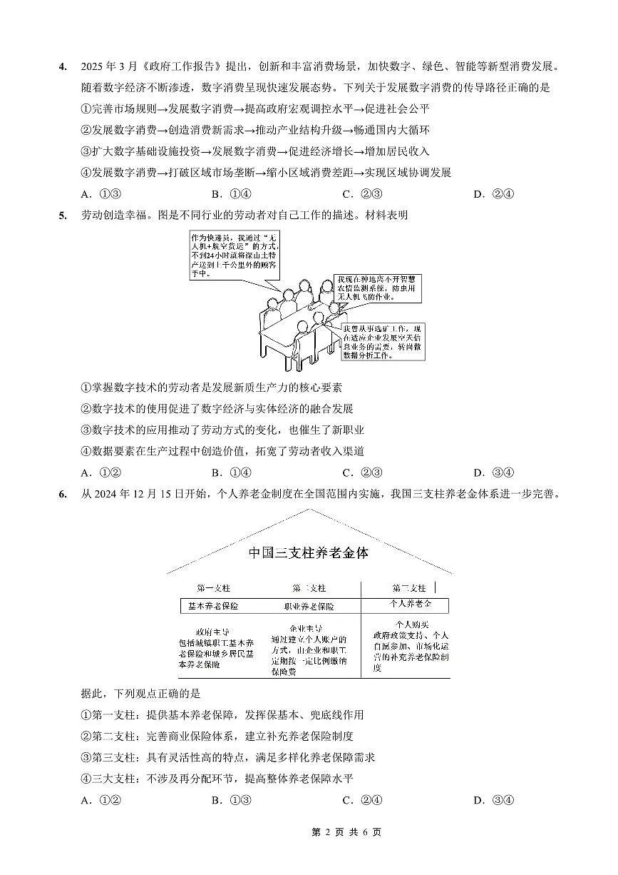 重庆实验外国语学校2026届高三上学期10月月考（四）政治试题+答案第2页