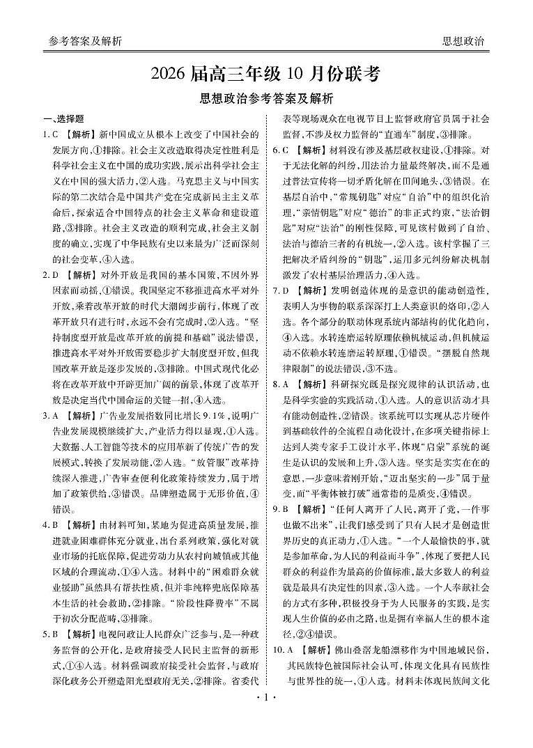 高三政治电子文件（2026届高三年级10月份联考） 高三政治答案（2026届高三年级10月份联考）第1页