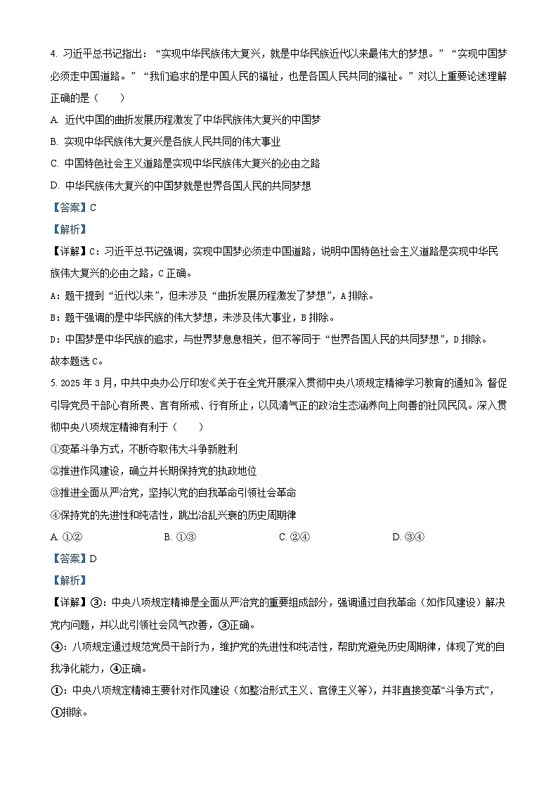 浙江省新阵地教育联盟2026届高三上学期10月联考政治试题 Word版含解析第3页