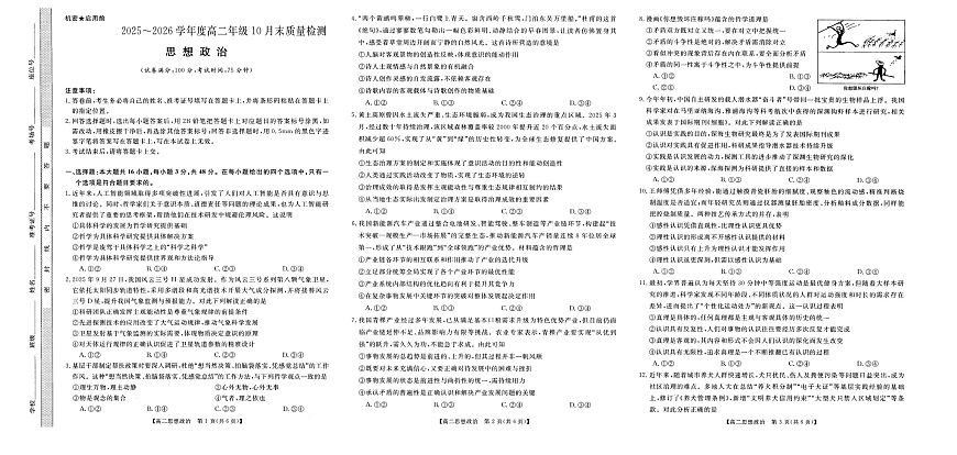 河南省部分重点中学2025-2026学年高二上学期10月考试政治试卷第1页