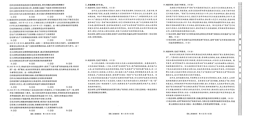 河南省部分重点中学2025-2026学年高二上学期10月考试政治试卷第2页