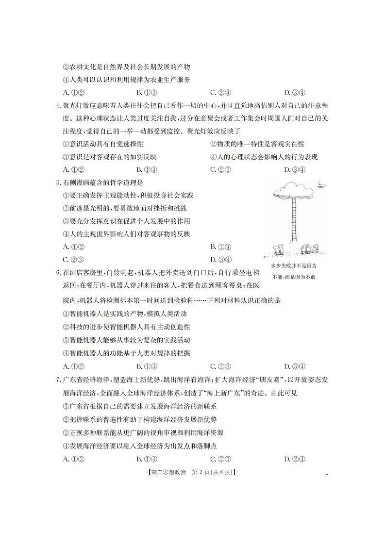 河南省南阳地区2025-2026学年高二上学期10月考试政治试卷第2页