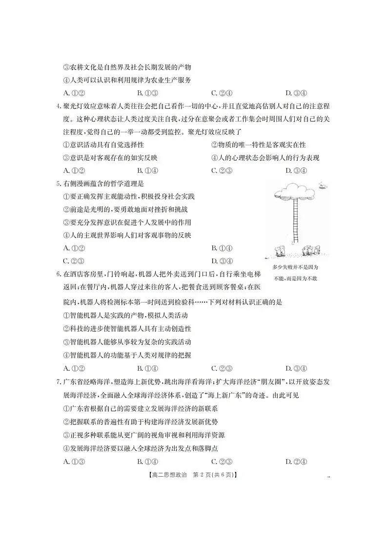 河南省南阳地区2025-2026学年高二上学期10月考试政治试卷第2页