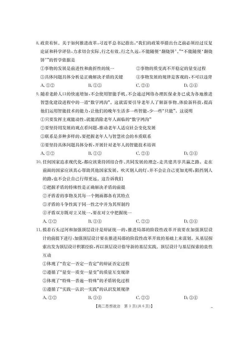 河南省南阳地区2025-2026学年高二上学期10月考试政治试卷第3页