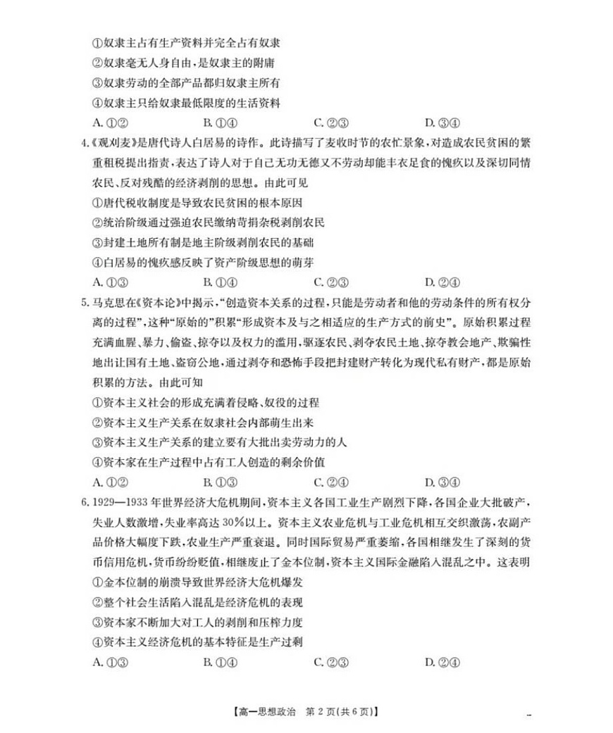 河南省南阳地区2025-2026学年高一上学期10月考试政治试卷第2页