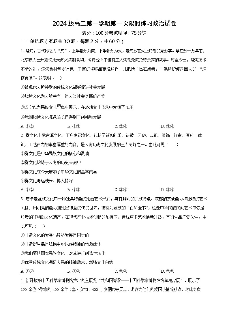 安徽省合肥市七中2025-2026学年高二上学期10月考试政治试卷第1页