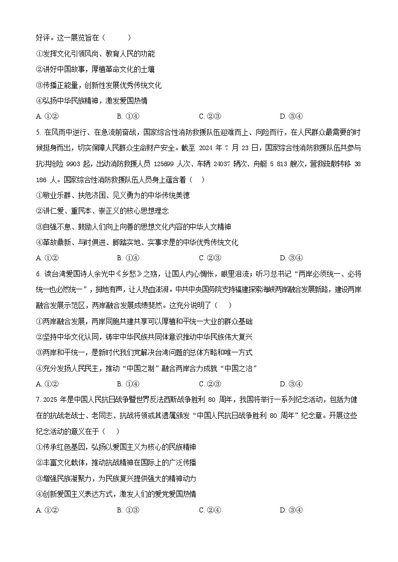安徽省合肥市七中2025-2026学年高二上学期10月考试政治试卷第2页