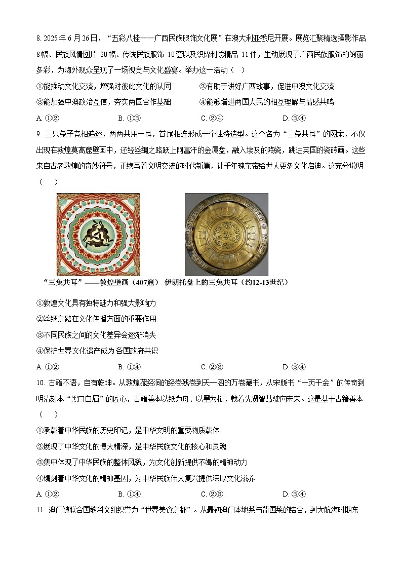 安徽省合肥市七中2025-2026学年高二上学期10月考试政治试卷第3页