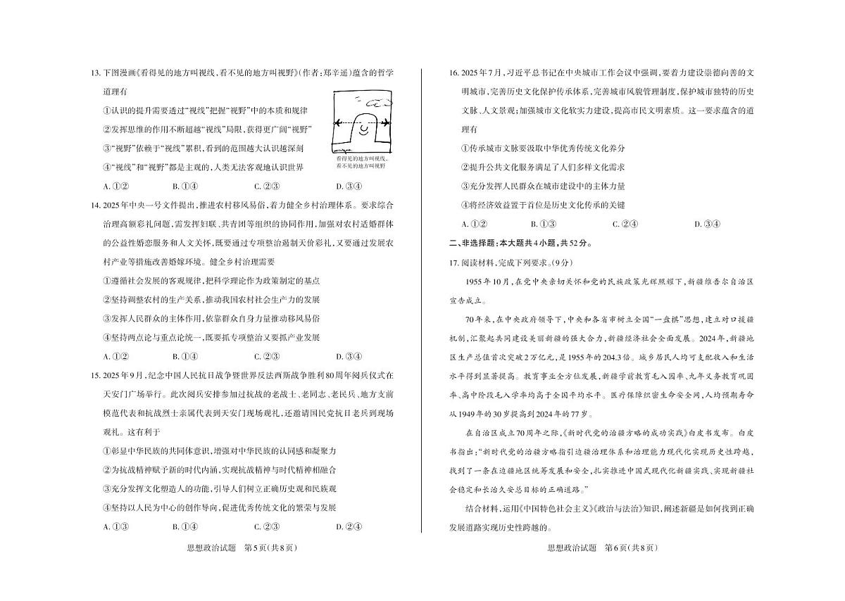 政治-山西思而行2025-2026学年高三上学期备考核心模拟中期考试试卷及答案第3页