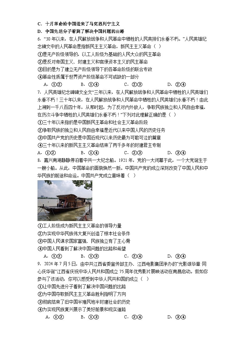 遵义市第四中学2025-2026学年高一上学期10月月考政治试题第2页