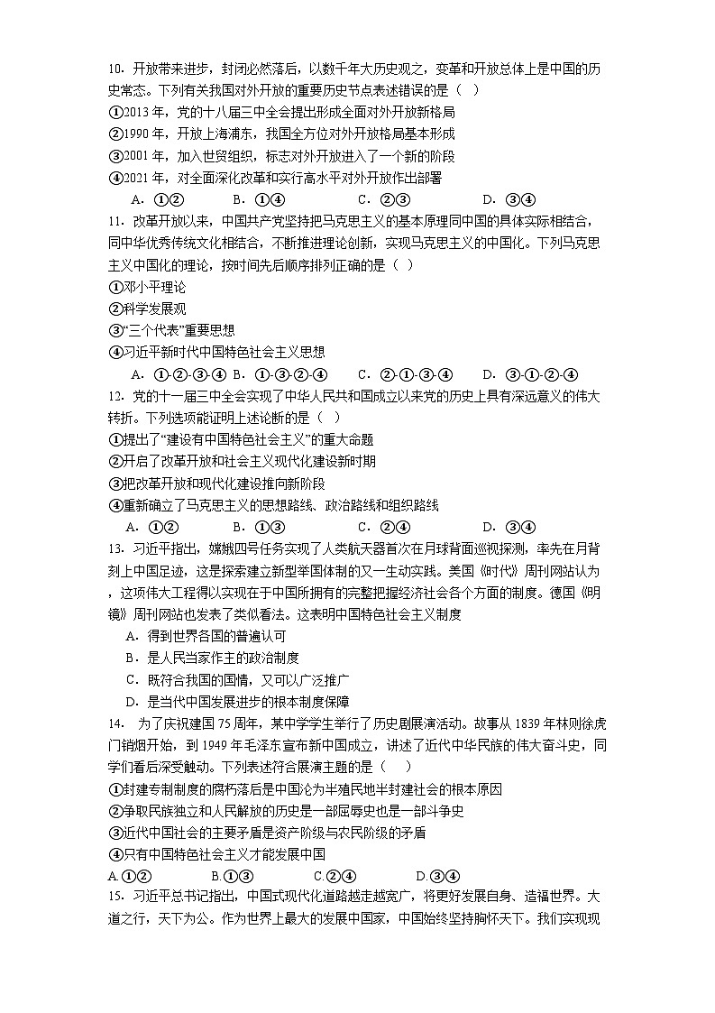遵义市第四中学2025-2026学年高一上学期10月月考政治试题第3页