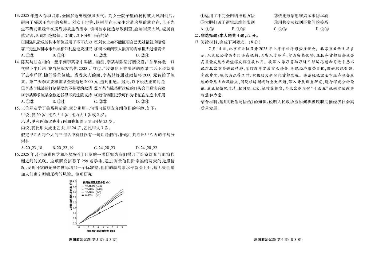 广东省衡水金卷2026届高三上学期10月联考政治试题+答案第3页