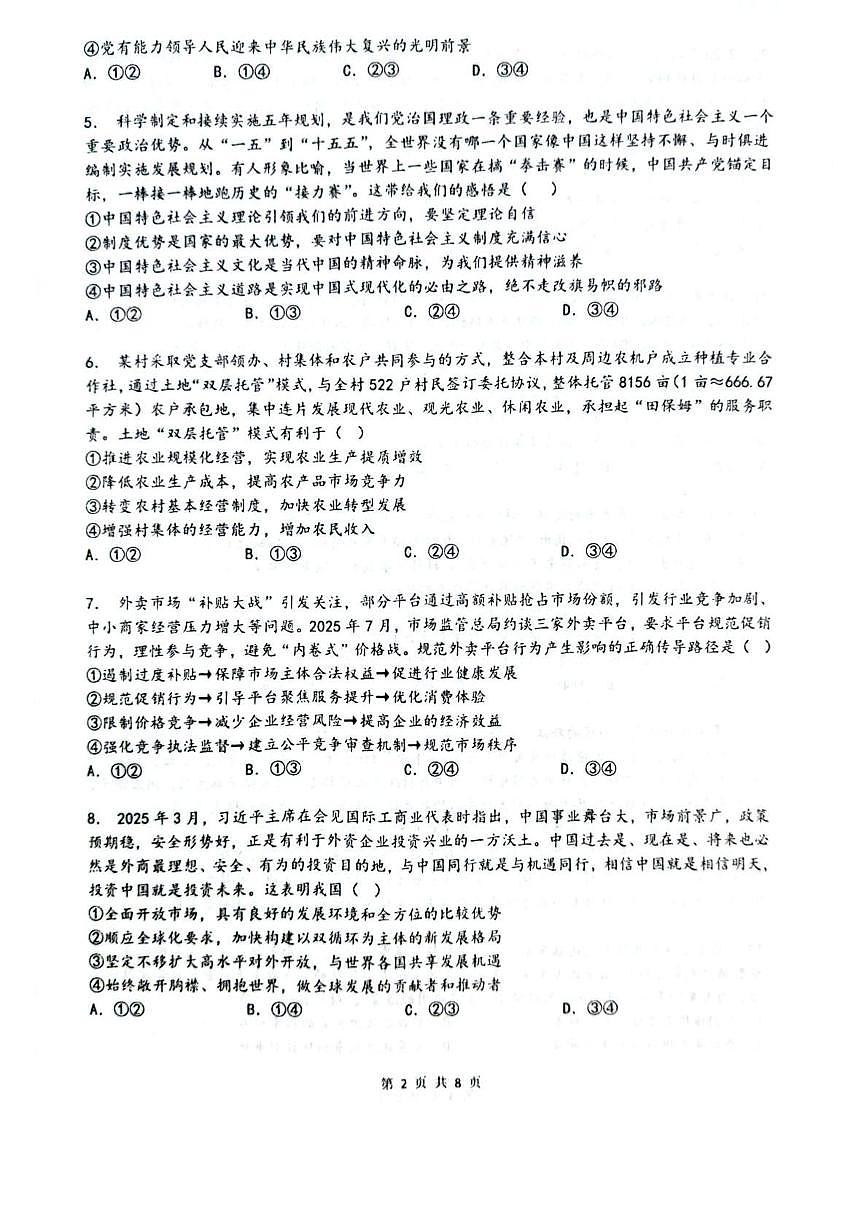 新疆乌鲁木齐一中2026届高三上学期10月第二次月考政治试题+答案第2页