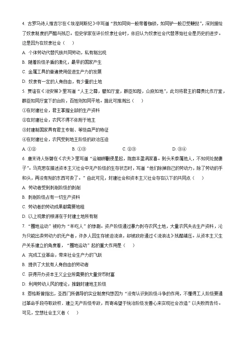 浙江省精诚联盟2025-2026学年高一上学期10月月考政治试题（原卷版）第2页