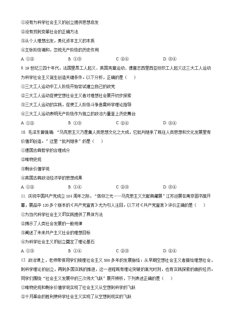 浙江省精诚联盟2025-2026学年高一上学期10月月考政治试题（原卷版）第3页
