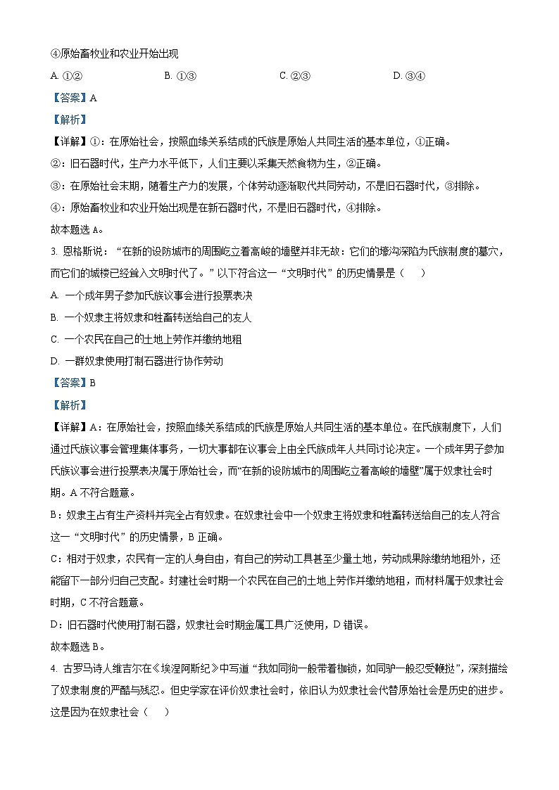 浙江省精诚联盟2025-2026学年高一上学期10月月考政治试题 Word版含解析第2页