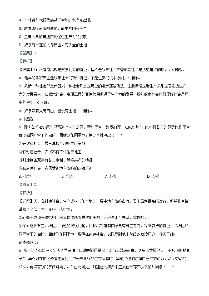 浙江省精诚联盟2025-2026学年高一上学期10月月考政治试题 Word版含解析第3页