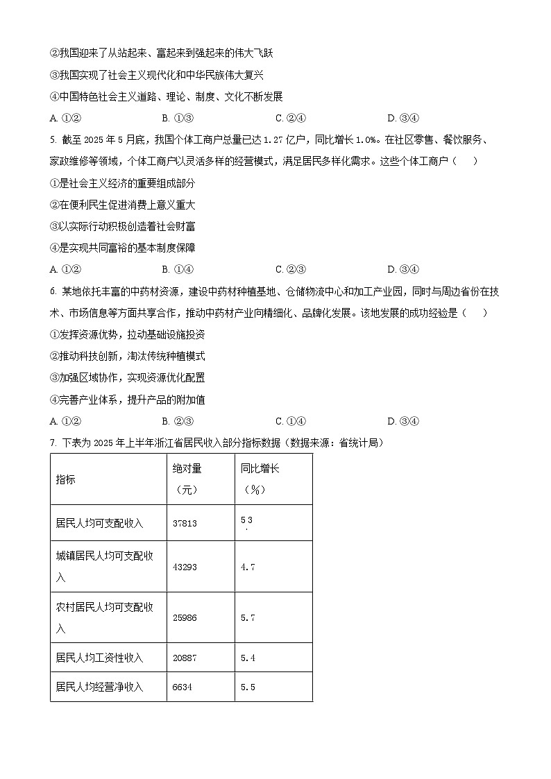 浙江省强基联盟2025-2026学年高二上学期10月月考政治试题(B卷)（原卷版）第2页