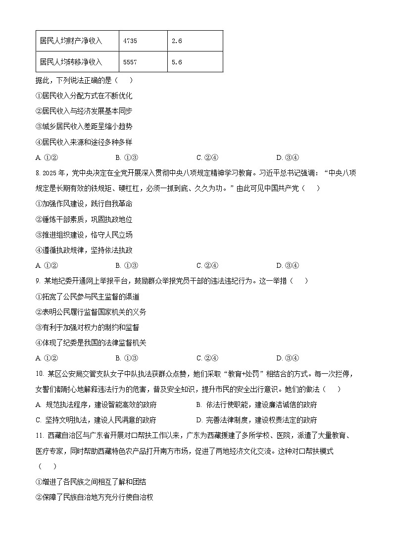 浙江省强基联盟2025-2026学年高二上学期10月月考政治试题(B卷)（原卷版）第3页